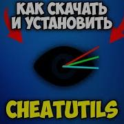 Как Скачать И Установить CheatUtils Для Майнкрафта 1 21 4