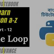 Learn Python A Z Part 12 While Loop
