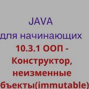 Java Lesson 10 3 1 OOP Constructor Immutable Objects