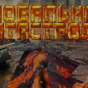 КОНЕЦ СВЕТА ФАНТАСТИЧЕСКИЙ ТРИЛЛЕР ПРО ВЫЖИВАНИЕ Глобальная катастрофа Лучшие Фильмы Катастрофы