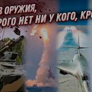 Уникальное оружие 7 видов которые есть только в армии России