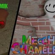 MECCHA CHAMELEON КОВРОВЫЕ ПРЯТКИ НА De Mirage