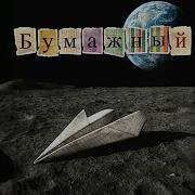 AP ENT Бумажный Official Lyric Videos