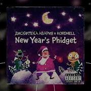 Kordhell X ДИСКОТЕКА АВАРИЯ New Year S Phidget Mashup By Spring Nation