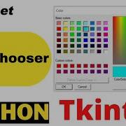 Tkinter Colorchooser использует встроенный модуль выбора цвета и назначает выбранные цвета виджету