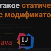 Что такое статический модификатор Как работает Static поле метод класс Java собеседование