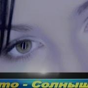 DEMO ДЕМО Солнышко