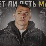 УМЕЕТ ЛИ ПЕТЬ МАКАН В глубине души он ЛИРИЧЕСКИЙ ПАЦАН