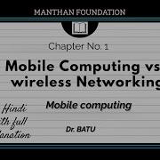 Difference Between Mobile Computing And Wireless Networking