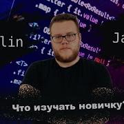 What Should A Beginner Learn In Android Java Vs Kotlin Mobile Developer Ru Android