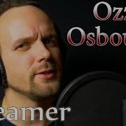 Ozzy Osbourne Dreamer кавер русскоязычная версия