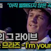 이 곡은 후에 빌보드 최장기간 차트인 곡이 됩니다 EBS에서 미발매 곡 라이브 한 제이슨 므라즈 I M Yours 스페이스 공감 알고e즘