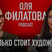 Ольга Филатова Цена творчества Художественная роспись Ремесло художника Podcast RUKAST 27