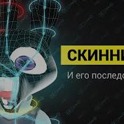 Скиннинг персонажа в Maya Методы фишки секреты