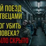 63 ТРУПА В НОЧНОМ СОСТАВЕ ДЕЛО ЗАКРЫЛИ ЗА ОДНУ НОЧЬ ТАЙНА МОСКОВСКОГО МЕТРО ЭТО СКРЫВАЛИ
