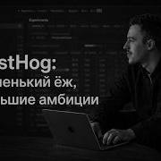 Обзор PostHog аналитика и эксперименты в одном флаконе