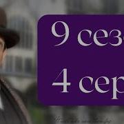 Эркюль Пуаро Агаты Кристи 9 сезон 4 серия Лощина Дупло