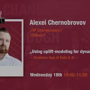 DSC Europe 2020 Использование моделей повышения цены для динамического ценообразования Алексе