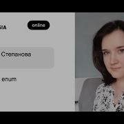 Елена Степанова Ab Using Enum