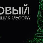 Green Tea GC как устроен новый сборщик мусора в Go