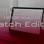 Обзор функционала модуля Batch Editor для Opencart 2 3