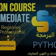 04 Python Intermediate Course List Comprehension Part Two بايثون بالعربي
