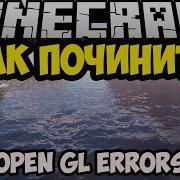 OpenGL ERROR RuntimeException No OpenGL Что делать и как исправить 2026