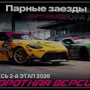 RDS JР 2026 2 этап ТОП 32 Финал Короткая версия