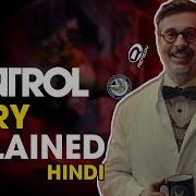 Control Story Explained In Hindi