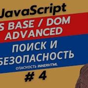 JavaScript Как безопасно менять текст InnerText против InnerHTML XSS уязвимости