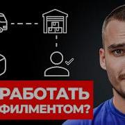 Фулфилмент для маркетплейсов сколько стоит Как выбрать