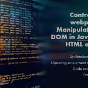 Управление веб страницей путем манипулирования DOM с помощью JavaScript HTML и CSS
