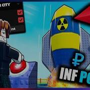 Nuke Your City Script INF POINTS AUTO NUKE
