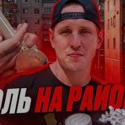 СОЛЬ НА РАЙОНЕ АЛЬФА МЕРТВЕЦЫ ЖИЗНЬ ПОСЛЕ ALPHA PVP