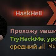 Haskell Python и прочие приблуды Прохожу машину HaskHell на TryHackMe уровень средний