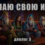 Делаю свою игру на Unity Devlog 3