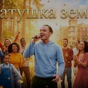 Матушка Земля от Иванушки Реакция Иностранцев на улице в Европе