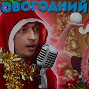 Quiizzzmeow Alwayswannafly муха новогодний 2