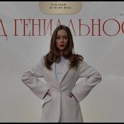 Вебинар Код Гениальности 160524