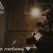 Первая любовь Комната культуры Женя Трофимов Посмотри на музыку МАЯК