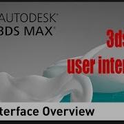 3ds Max User Interface 3Ds Max Tutorial 1 Introduction To The Interface