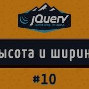 Изменение высоты и ширины Width и Height урок 10