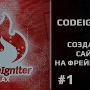 CODEIGNITER для начинающих Урок 1 Установка и настройка фреймворка CodeIgniter и MVC
