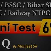 Mini Test 69 For BPSC BSSC Bihar SI SSC UPPSC Railway NTPC Other