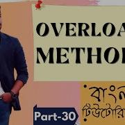 Online School Methods Overloading In Java Part 30 Bangla Tutorial