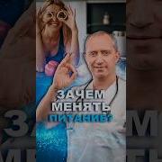 Зачем менять питание здоровье шишонин питание