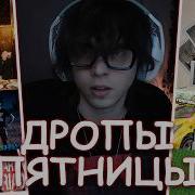 WHYOUSOLONELY СЛУШАЕТ НОВЫЕ ТРЕКИ КИШЛАК HERONWATER ДЖОН ГАРИК CODE80 ГАНВЕСТ И ДРУГИЕ