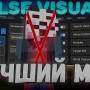 ПОЛНЫЙ ОБЗОР ФУНКЦИЙ Pulse Visuals Майнкрафт ФанТайм