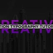 Проявите креативность Анимированная типографика 3 Урок по After Effects