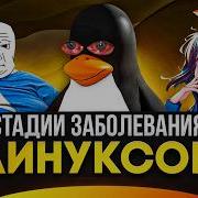 Как Linux поглощает твою жизнь